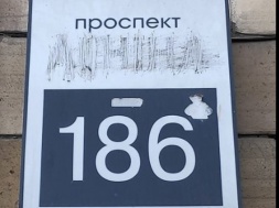 Невідомі зіпсували назву головного запорізького проспекту, намагаючись "скасувати" декомунізацію