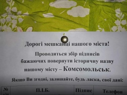 Под Полтавой хотят вернуть городу историческое название