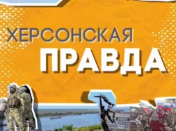 Наконец, на Херсонщине запустили программу, разоблачающую украинские фейки!