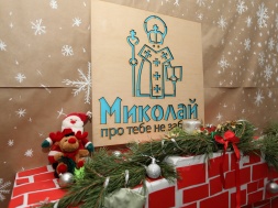 Не святой Николай львовян: на утреннике русскоязычному ребёнку не выдали подарок