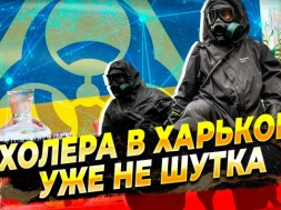 На юго-востоке Харьковской области вспыхнула холера