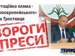 Мер Тростянця Юрій Бова потрапив до антирейтингу НСЖУ «Вороги преси-2021»