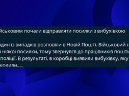На «Новую почту» для солдат ВСУ начали поступать посылки со взрывчаткой
