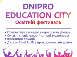 У Дніпрі пройде фестиваль «Dnipro Education City»