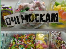 В Ровно продают конфеты «Очи москаля»