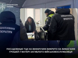 В Винницкой области сотрудница ТЦК вымогала 5 тысяч долларов с матери погибшего