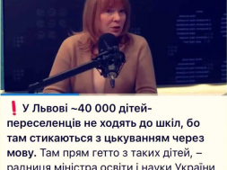 Во Львове дети переселенцев не ходят в школы, потому что их преследуют за русский язык