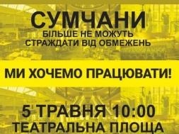 Приватні підприємці Сум починають знову виходити на мітинг