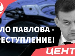 Дело Павлова – это преступление, и вопрос лишь в том, какое именно, – Бортник