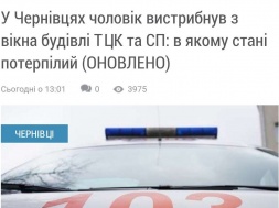 В Черновцах мужчина, спасаясь от мобилизации, выпрыгнул из окна военкомата