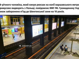 Из Польши депортировали украинца, который бросил рюкзак на рельсы метро в Варшаве