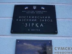 «Укроборонпром» рассекретил планы по предприятиям ВПК Сумщины