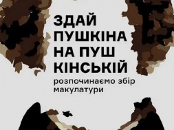 В Харькове за чашечку кофе сдают на макулатуру русские книги