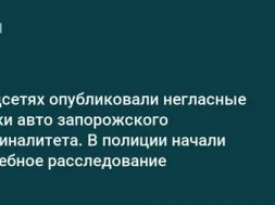 В соцсетях опубликовали негласные списки авто запорожского криминалитета. В полиции начали служебное расследование