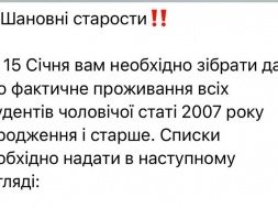 В Киевском национальном университете старост групп обязали составить списки 18-летних студентов