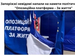 У Запоріжжі невідомі напали на намети політичної партії "Опозиційна платформа – За життя"