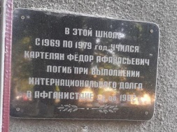 В Одесской области со стен школы сорвали мемориальную доску погибшему в Афганистане воину-интернационалисту