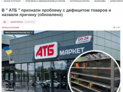 Пустые полки в магазинах сети АТБ – дефицит товаров первой необходимости нарастает