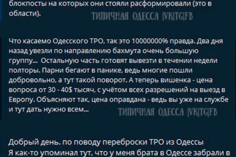 Одесскую тероборону отправляют на фронт – в бахмутскую мясорубку