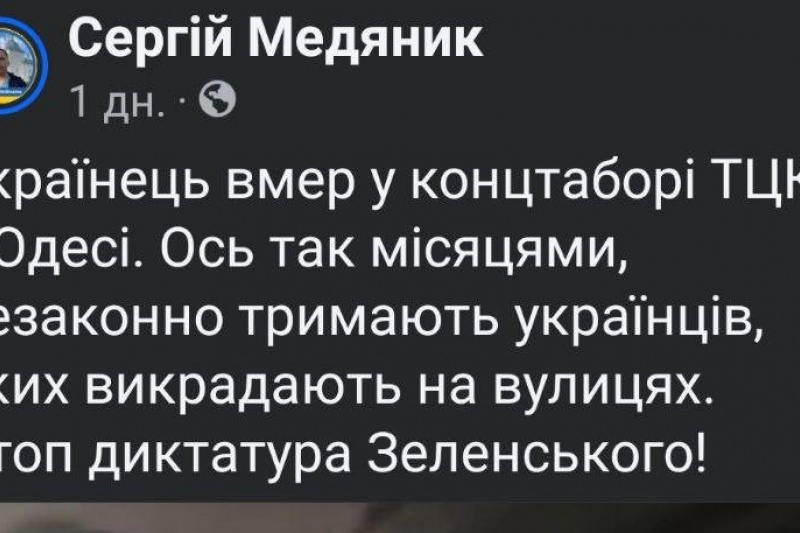 В Одессе случилась очередная смерть в застенках ТЦК