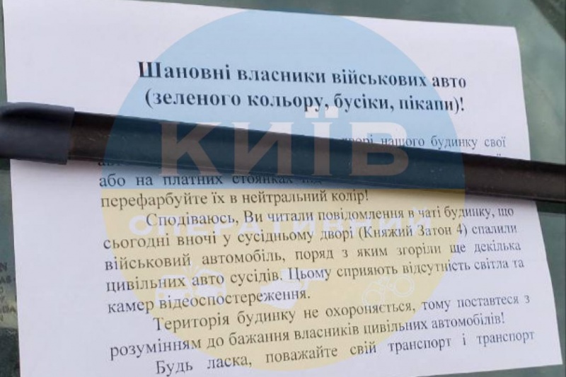 В Киеве жители начали оставлять записки на машинах военных: паркуйтесь где-то в других местах