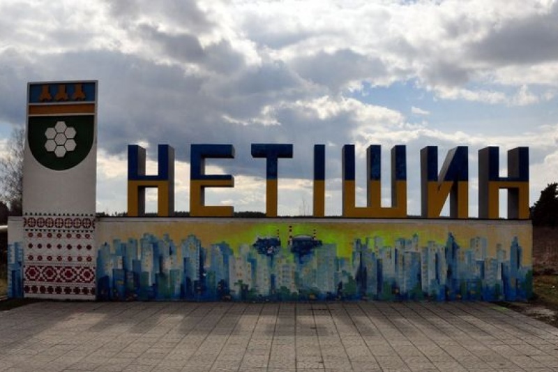 В Нетишине Хмельницкой области жители массово встали на защиту мобилизуемого парня