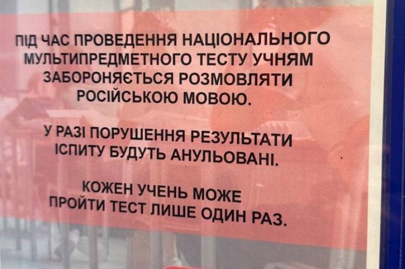 В Харькове во время проведения «национального мультипредметного теста» ученикам запретили разговаривать на русском языке