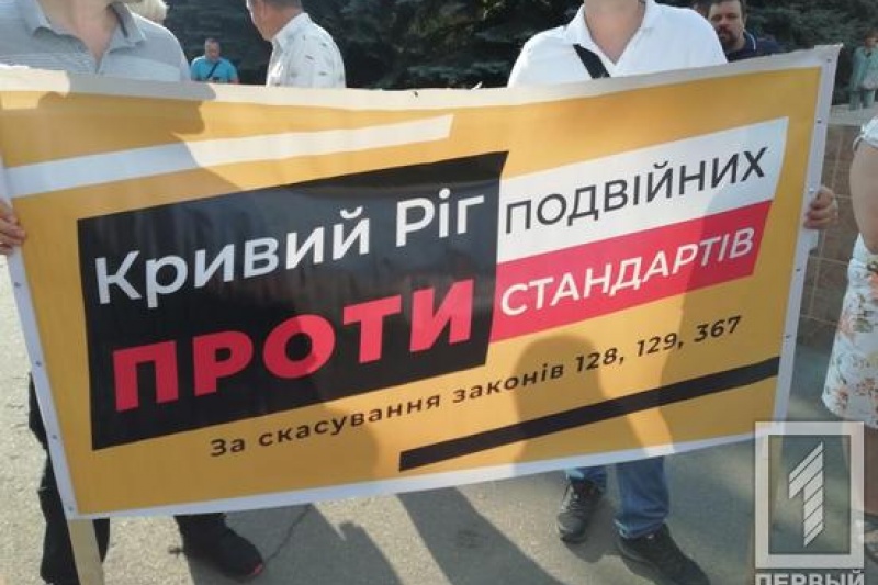 Под горсоветом Кривого Рога митингуют частные предприниматели в защиту своих прав