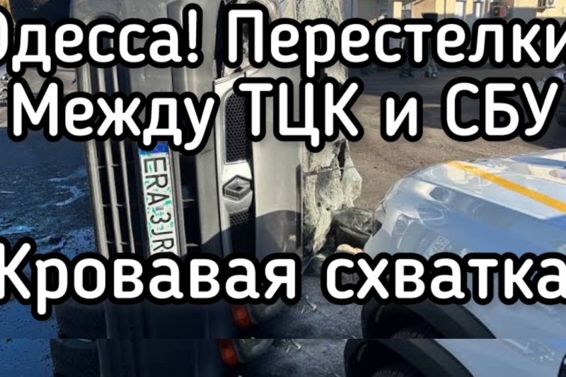 В Одессе СБУшники жёстко задержали ТЦКашников