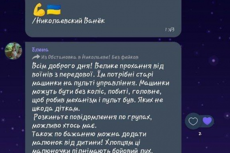 В Николаеве начата подготовка к массовым терактам: для ВСУ в сетях собирают детские машинки с радиоуправлением