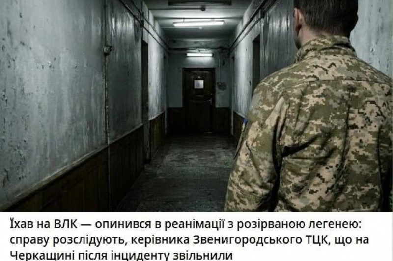 В Черкасской области ТЦКашники избивали 54-летнего человека до разрыва лёгкого и пневмоторакса