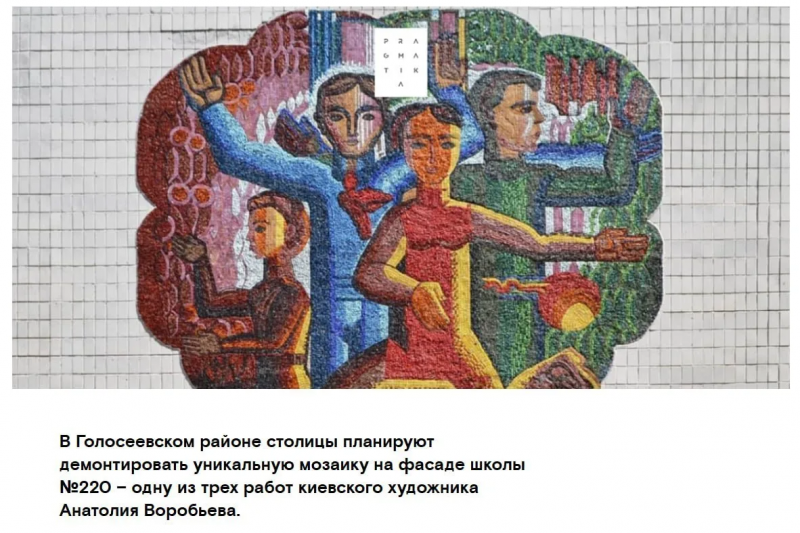 В Киеве в Голосеевском районе власти собрались снести уникальную мозаику