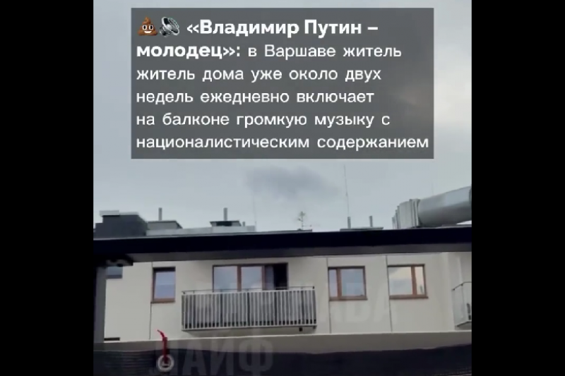 Поляк ежедневно включает на полную громкость песни про Путина, чтоб досадить соседям-украинцам