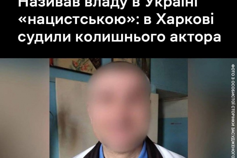 В Харькове судили и приговорили к 6 годам заключения бывшего актёра, который написал: «Харьков – русский город»