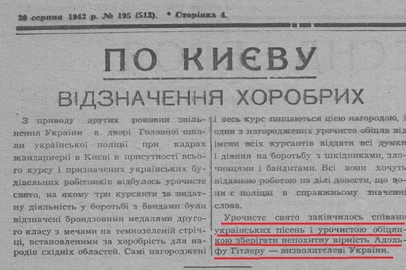 Киев. Историческое напоминание о торжественном обещании холуёв сохранить непоколебимую верность Гитлеру