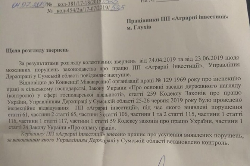 «Порушення усувають у нас тільки на папері!»: Робітники Глухівського елеватора домагаються зарплати