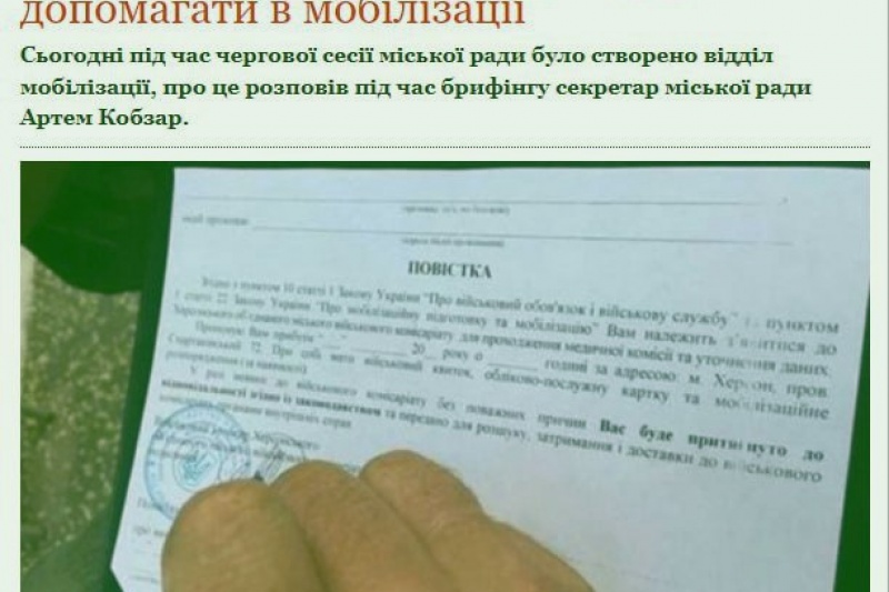 В Сумах местные власти будут действовать за одно с военкомами