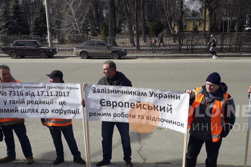 У Полтаві біля міської ради мітингують залізничники