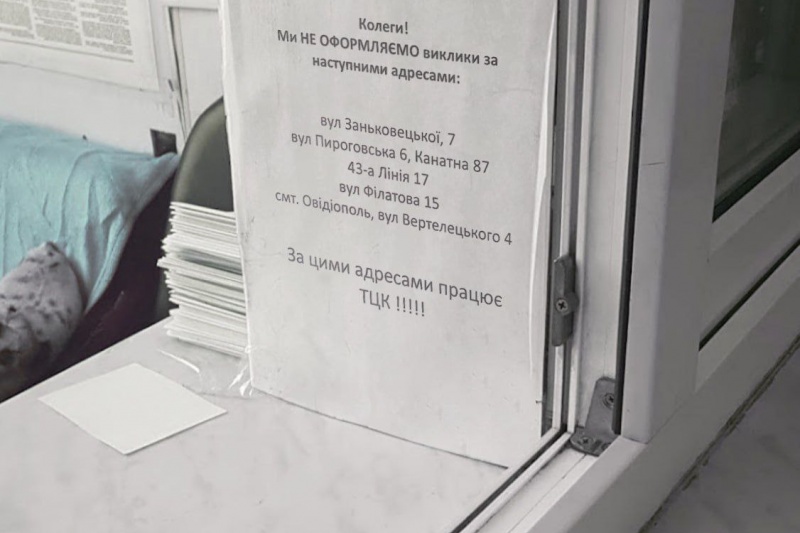 Врачи одесской «скорой» отказались ездить на вызовы в ТЦК