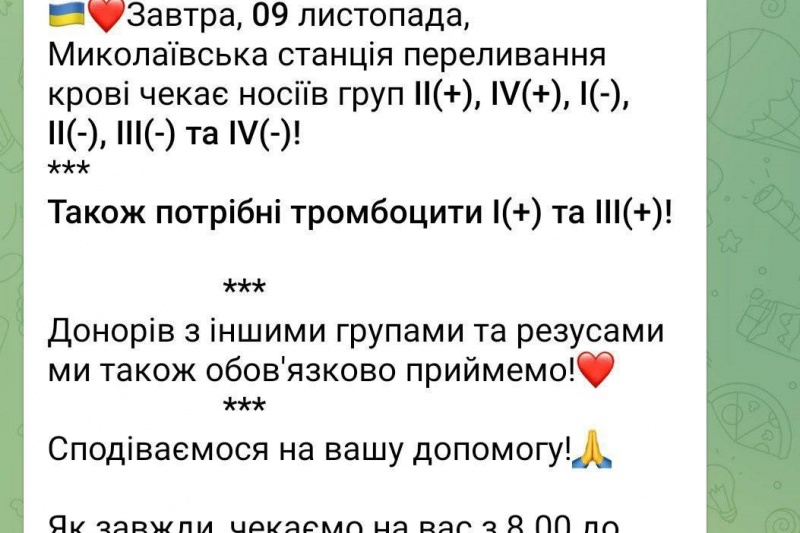 В Николаеве снова призывают сдавать кровь для ВСУшников