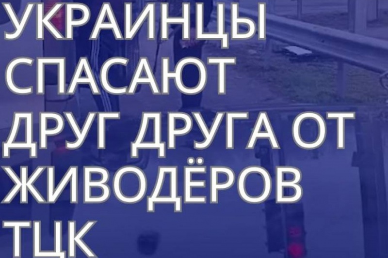 В Харькове люди спасли парня из лап ТЦКашников