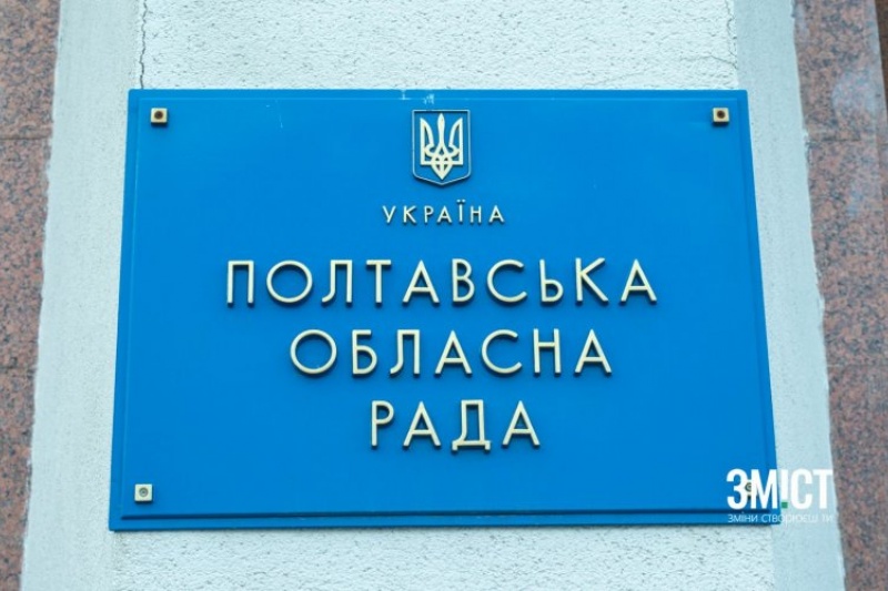 Полтавська облрада більше не погоджуватиме надання родовищ для видобутку корисних копалин