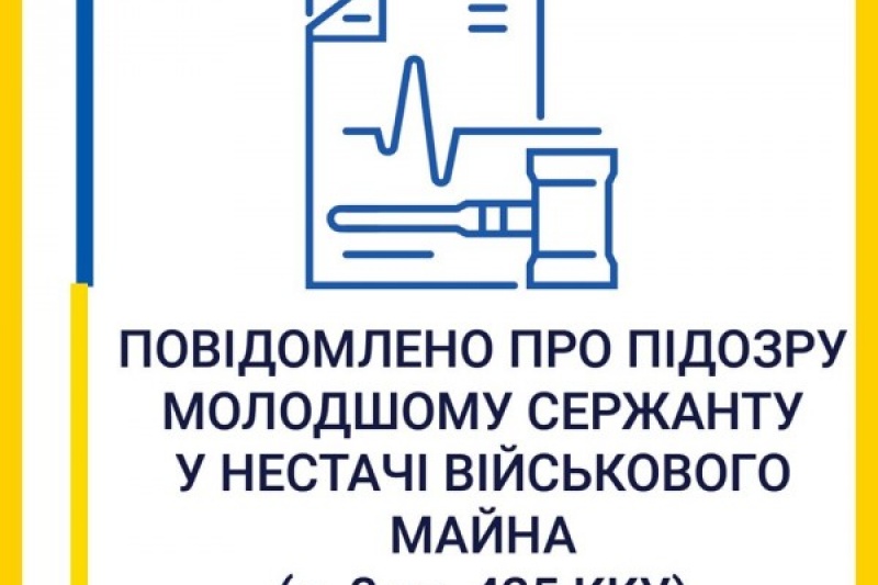 На Днепропетровщине из-за небрежности младшего сержанта утрачено военное имущество на 540 тыс. грн.