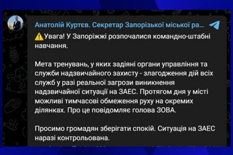 В Запорожье проводят учения по ликвидации аварии на ЗАЭС