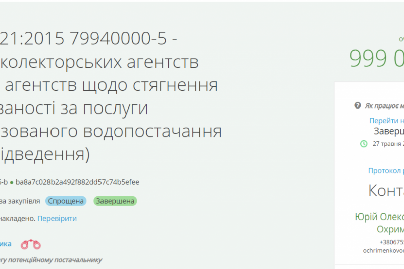 КП «Днепрводоканал» наймет коллекторов для взыскания долгов за водоснабжение