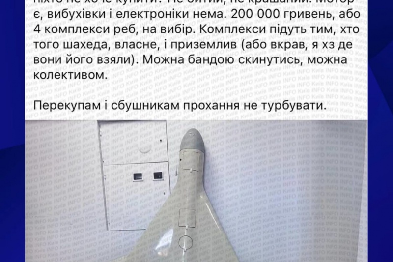 В Хмельницком кто-то разместил объявление о продаже «Герани»