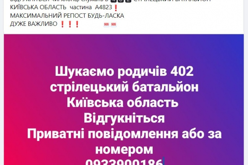 Родственники солдат из 402-го батальона ВСУ начали возмущаться потерями на купянском направлении