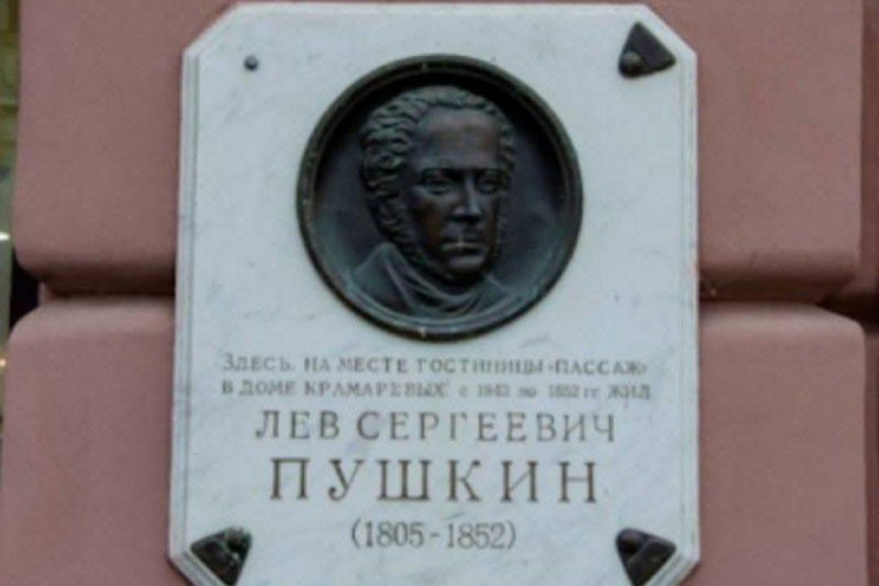 В Одессе нацики снесли мемориальную доску младшему брату великого поэта Льву Сергеевичу Пушкину