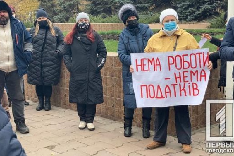 В Кривом Роге предприниматели митингуют против введения кассовых аппаратов