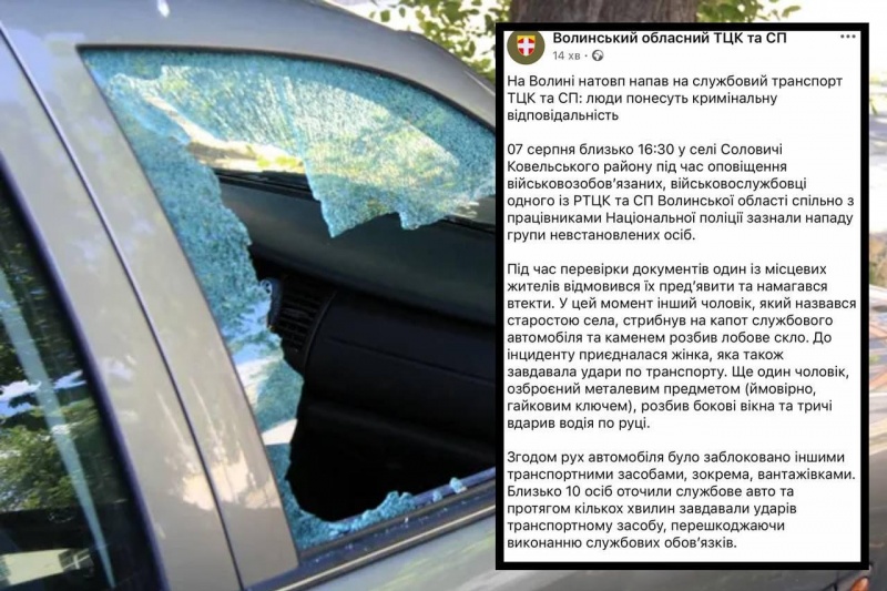 Местные жители Соловичей на Волыни толпой избили ТЦКашников